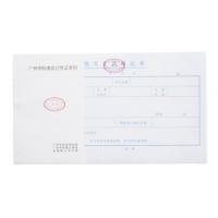領(lǐng)用支票審批單