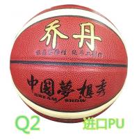 喬丹Q2-進口PU籃球