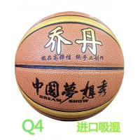 喬丹Q4-進口PU籃球