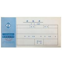 請假單