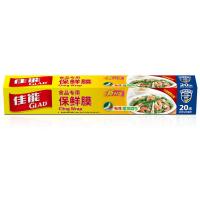 20米*30cm盒裝帶切刀