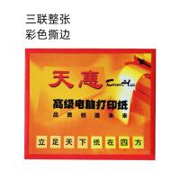 3聯(lián)整張 彩色 1000頁(yè)