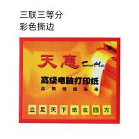 3聯(lián)3等分 彩色 1000頁(yè)