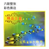 6聯(lián)整張 彩色 1000頁