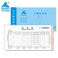 主力二聯(lián)出倉單 多欄式 48K 30份/本