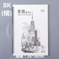 偉盛 8K素描速寫本