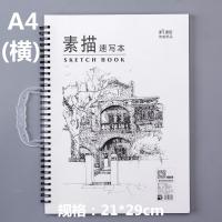 偉盛 A4素描速寫本