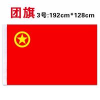 團旗中國共青團旗 3號團旗192*120cm