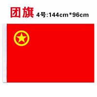 團旗中國共青團旗 4號團旗144*96cm