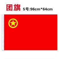 團旗中國共青團旗 5號團旗96*64cm