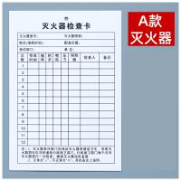 滅火器檢查卡