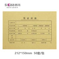 西瑪 A5版憑證配套封面憑證皮 212*150mm 50套/包 FM131
