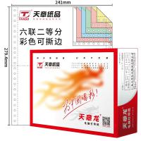 6聯(lián)2等分 彩色 1000頁