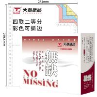 4聯2等分 彩色 1000頁