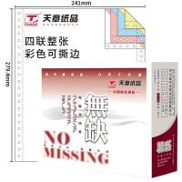 4聯整張 彩色 1000頁