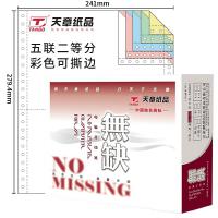 5聯2等分 彩色 1000頁