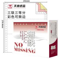 3聯3等分 彩色 1000頁