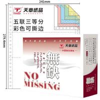 5聯3等分 彩色 1000頁